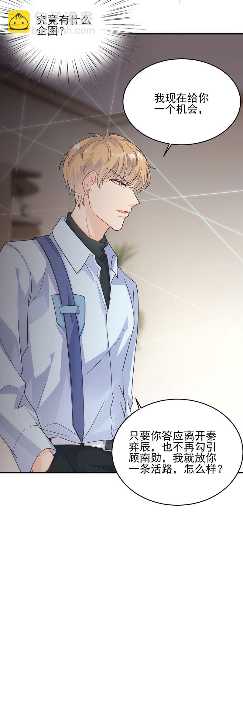 《惹上首席总裁千金归来》我是总裁夫人！ 第6页