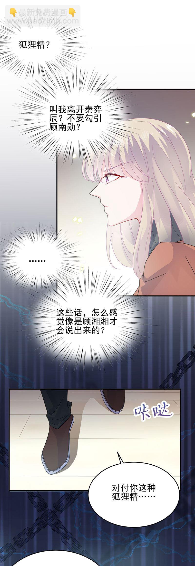 《惹上首席总裁千金归来》我是总裁夫人！ 第7页