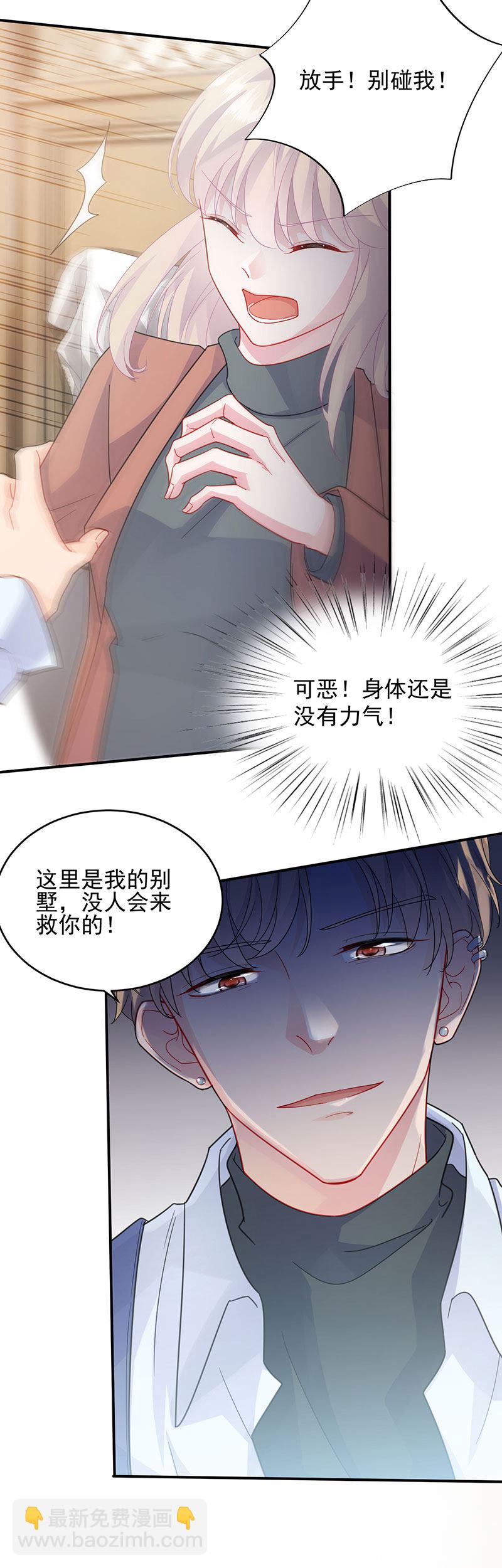 《惹上首席总裁千金归来》我是总裁夫人！ 第9页