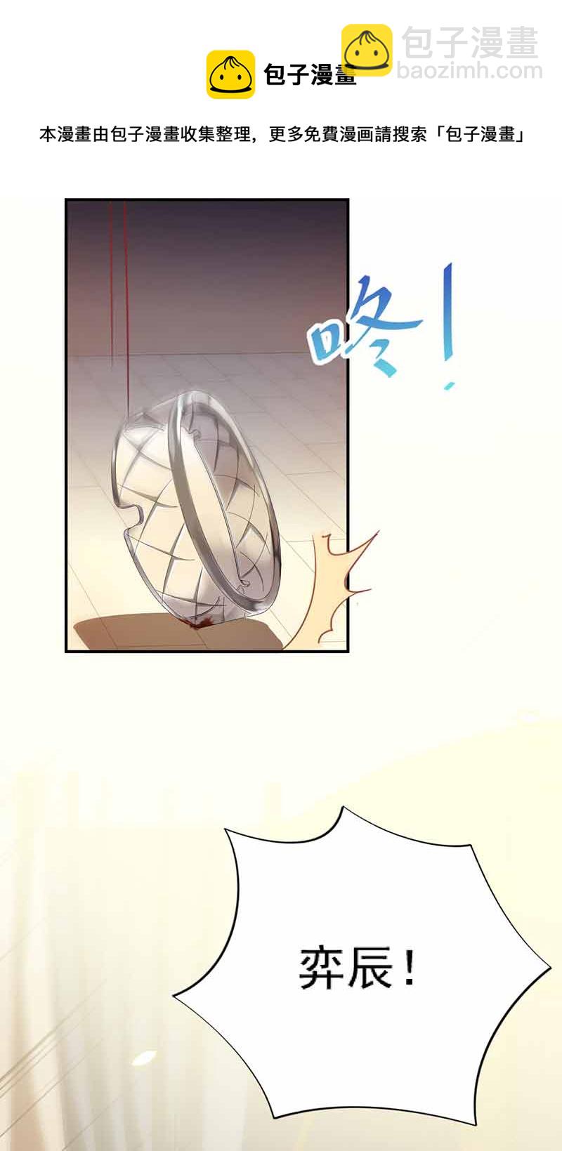 《惹上首席总裁千金归来》我杀人了！ 第10页