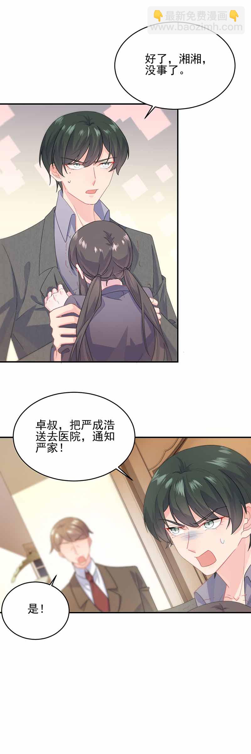 《惹上首席总裁千金归来》我杀人了！ 第17页