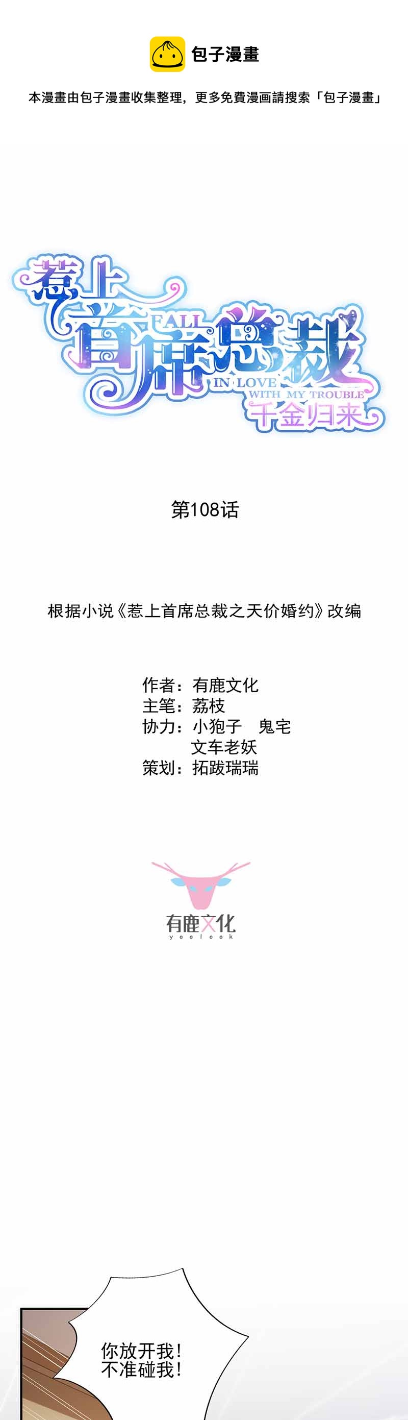 《惹上首席总裁千金归来》我杀人了！ 第1页