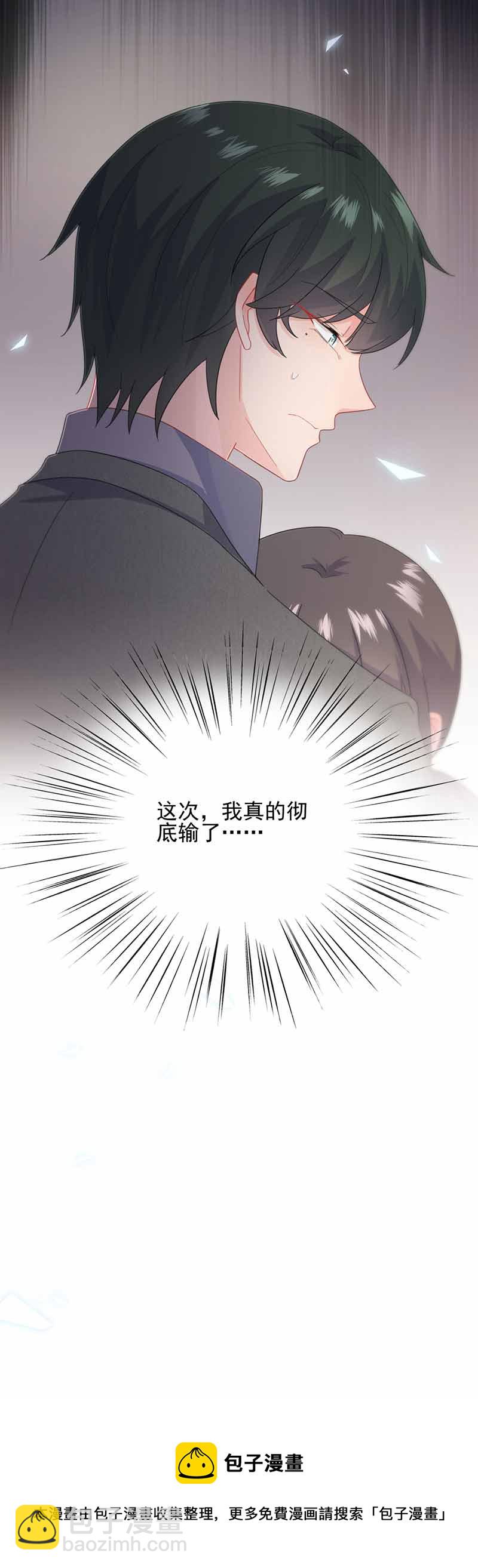 《惹上首席总裁千金归来》我杀人了！ 第21页