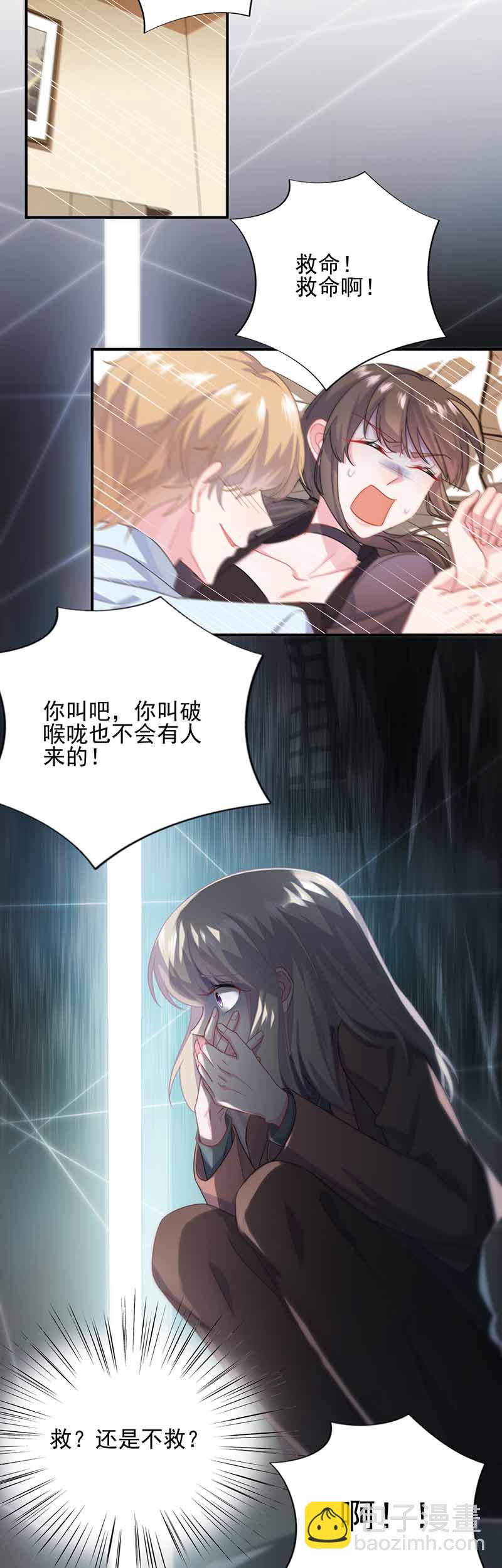 《惹上首席总裁千金归来》我杀人了！ 第2页