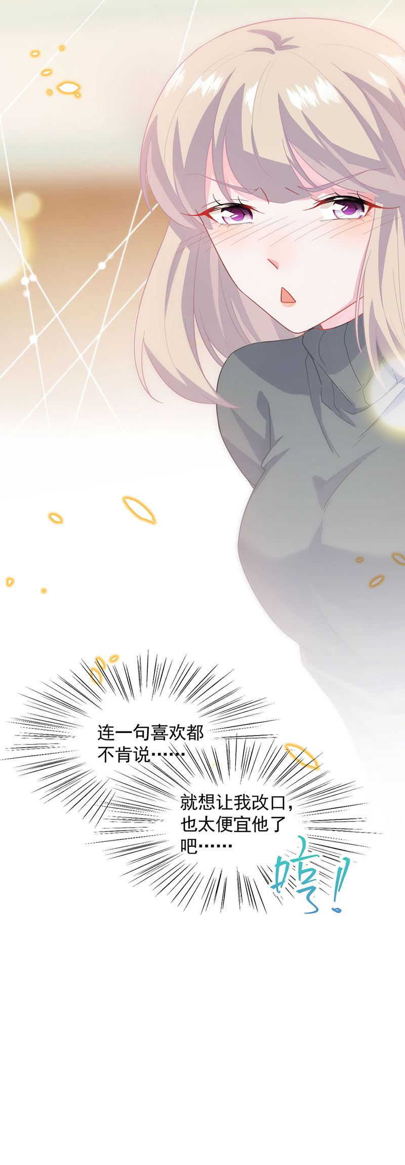 《惹上首席总裁千金归来》交给我处理 第11页