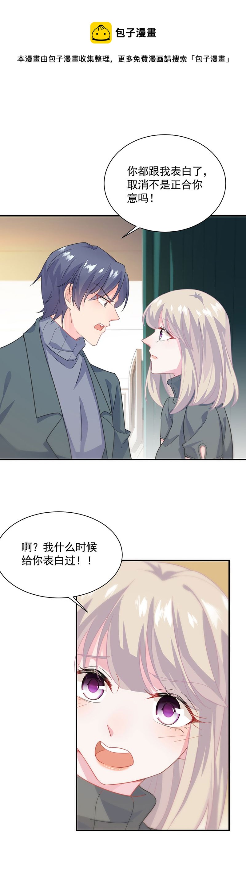 《惹上首席总裁千金归来》交给我处理 第12页