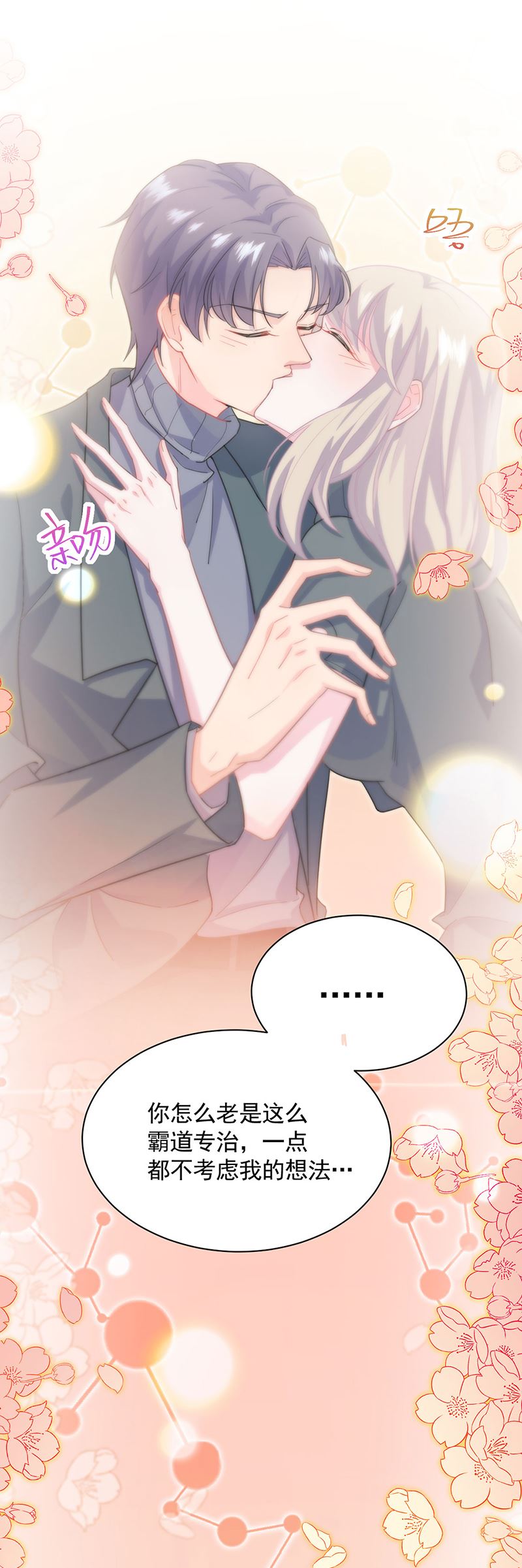 《惹上首席总裁千金归来》交给我处理 第16页