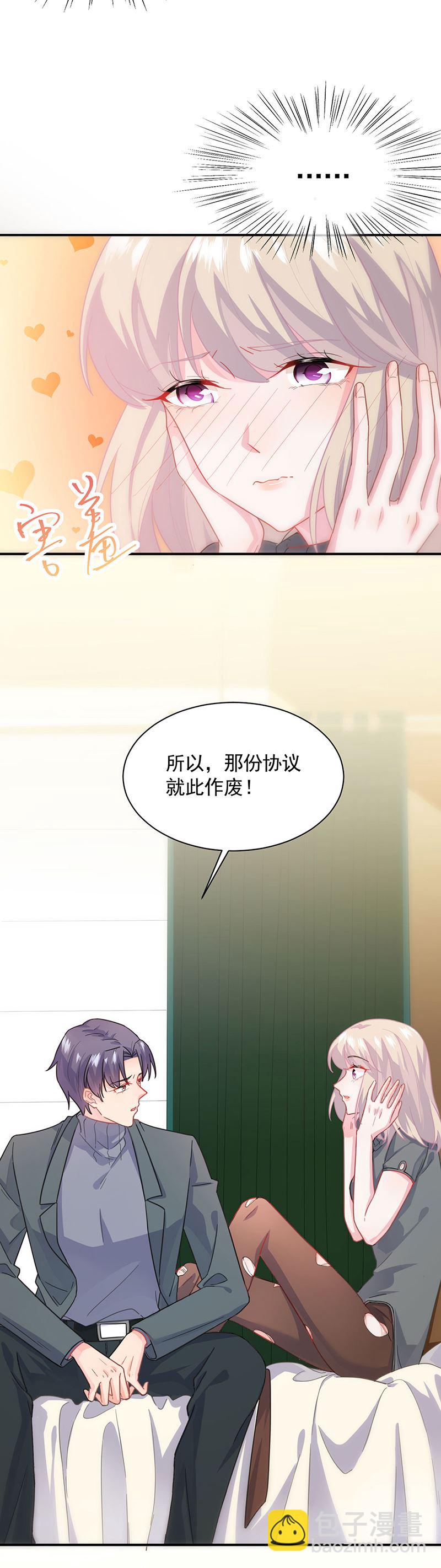 《惹上首席总裁千金归来》交给我处理 第9页