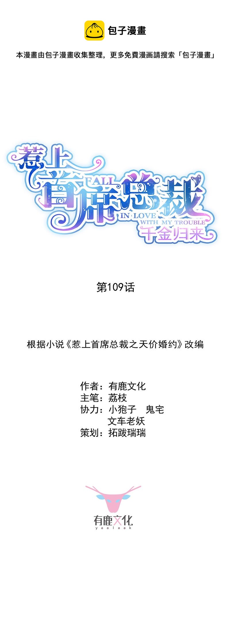 《惹上首席总裁千金归来》这里是医院啊 第1页