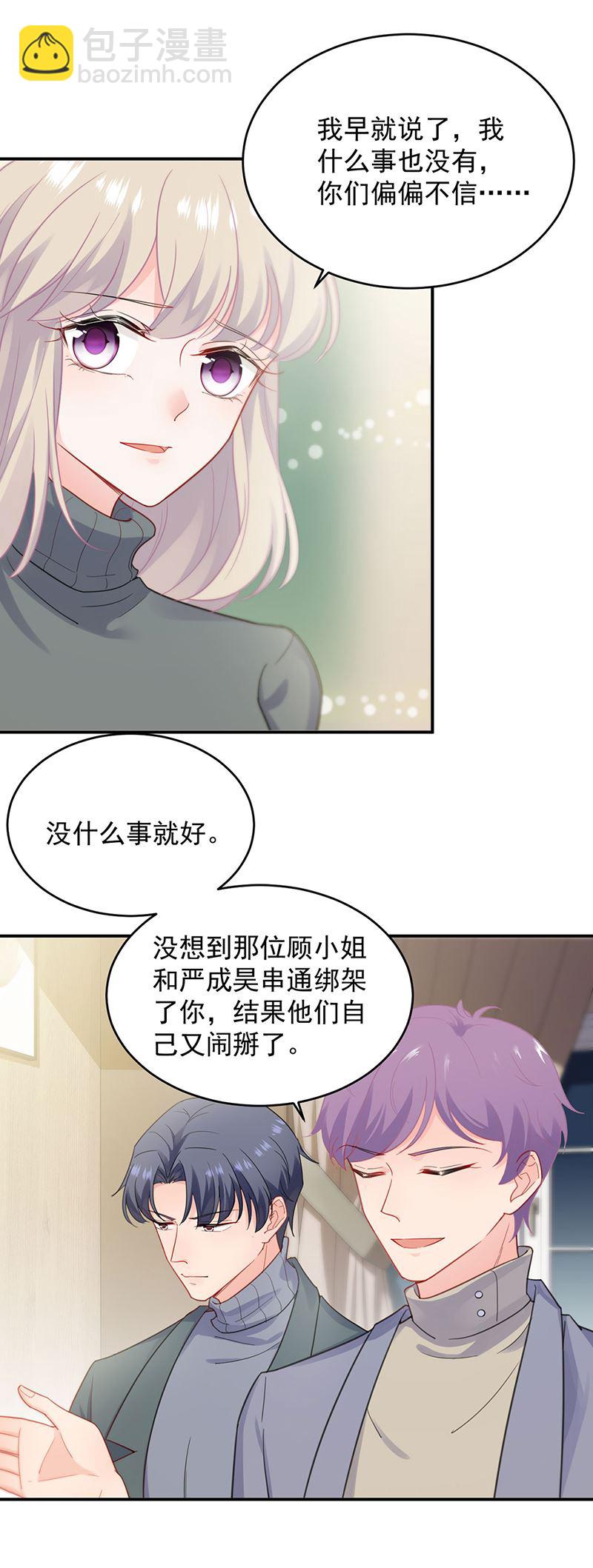 《惹上首席总裁千金归来》这里是医院啊 第8页
