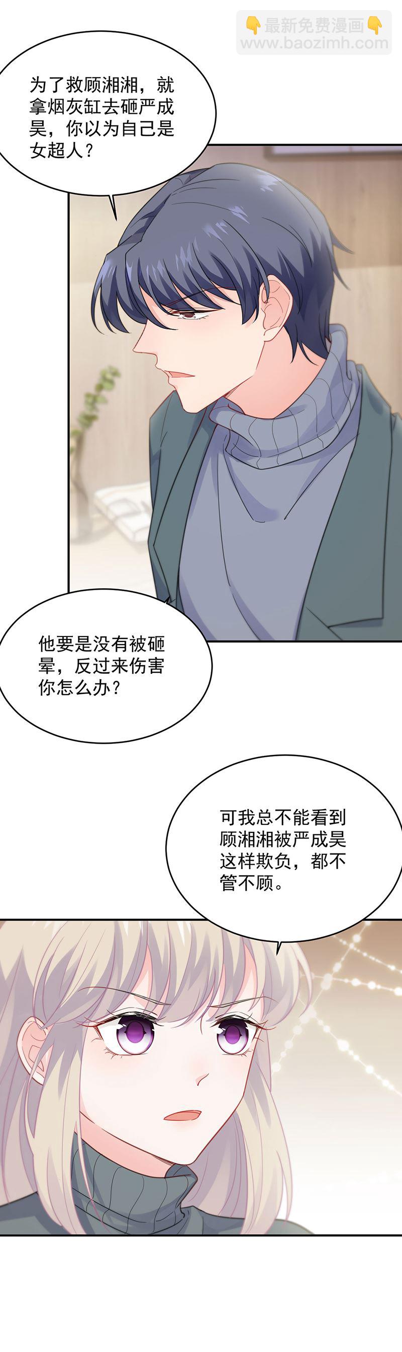 《惹上首席总裁千金归来》这里是医院啊 第9页
