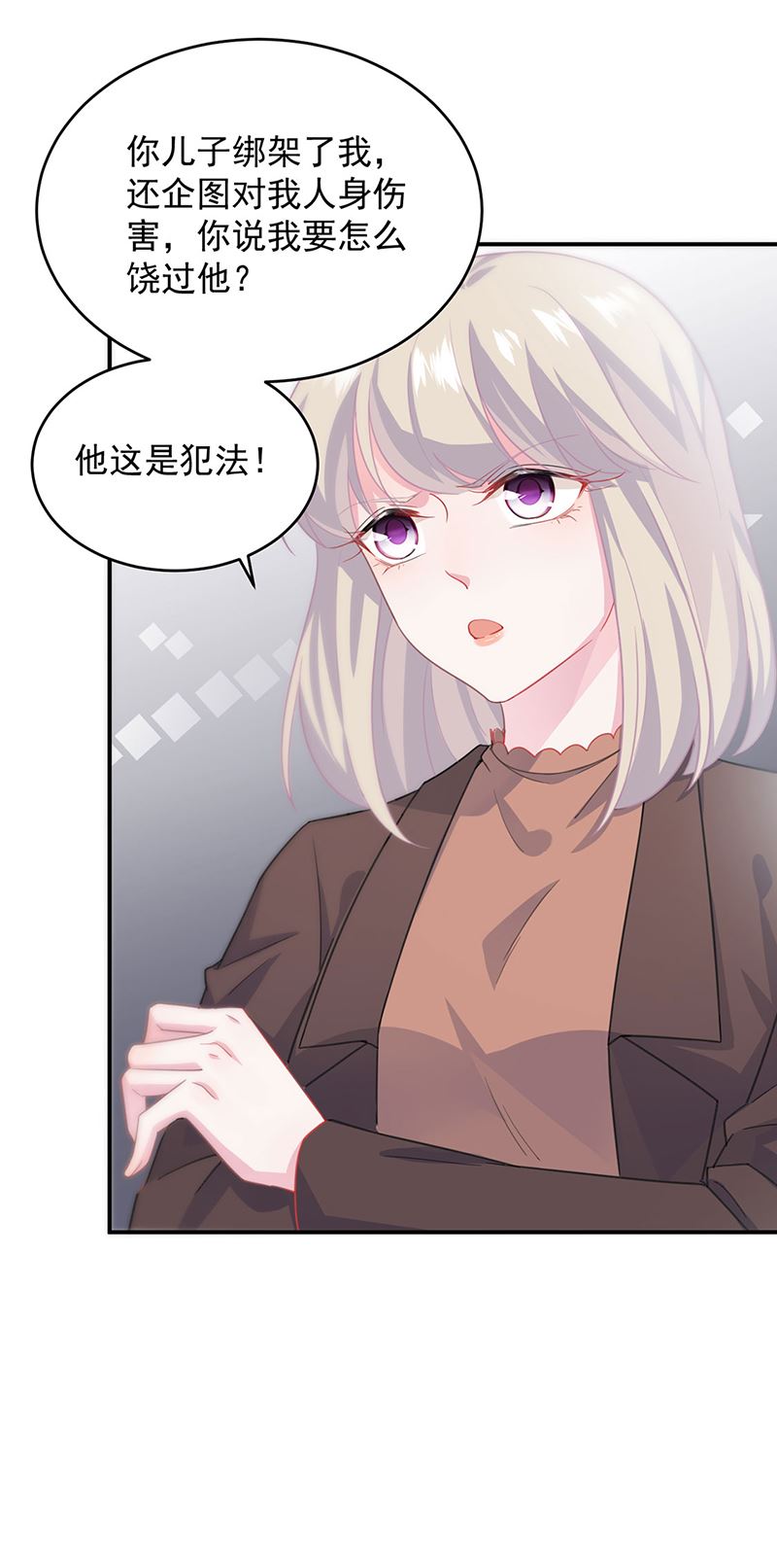《惹上首席总裁千金归来》你俩，结婚！ 第10页