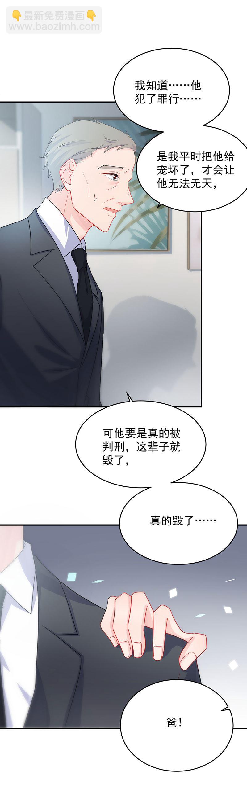 《惹上首席总裁千金归来》你俩，结婚！ 第11页