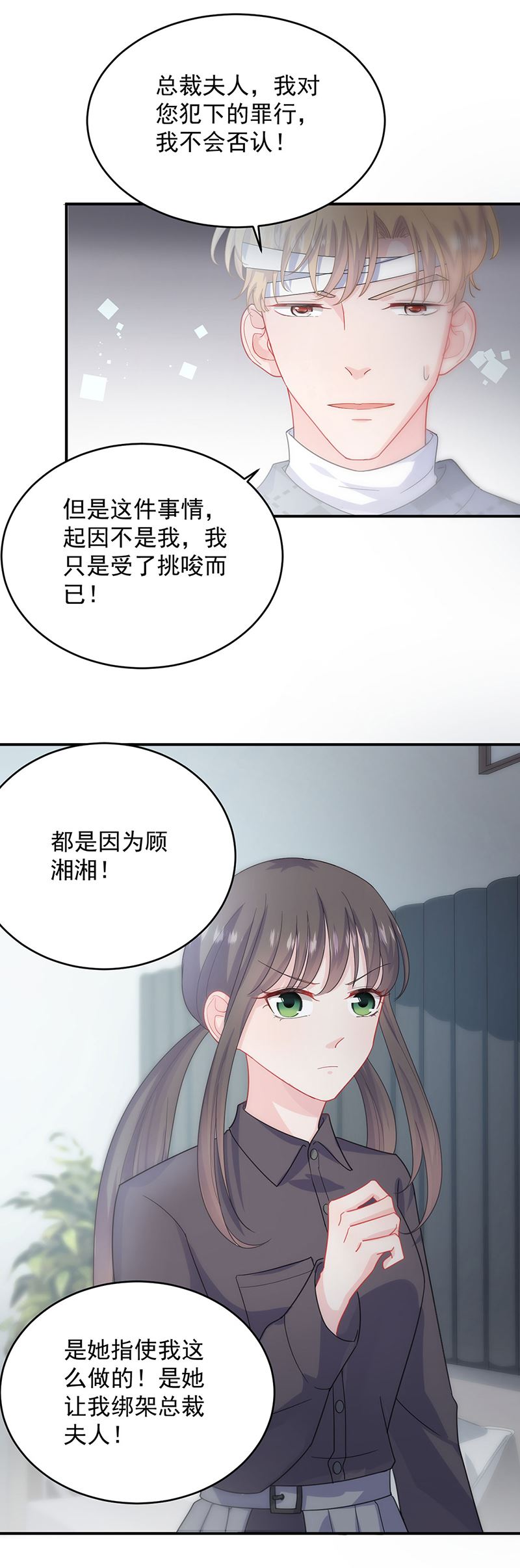 《惹上首席总裁千金归来》你俩，结婚！ 第12页