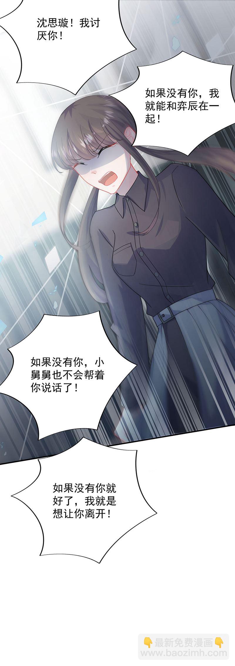 《惹上首席总裁千金归来》你俩，结婚！ 第15页