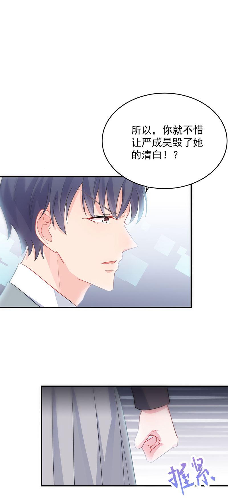 《惹上首席总裁千金归来》你俩，结婚！ 第16页