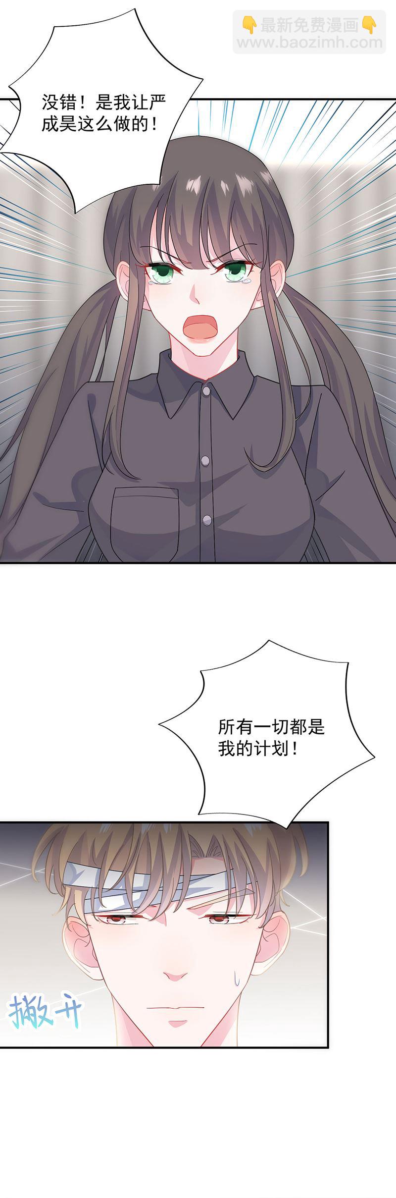 《惹上首席总裁千金归来》你俩，结婚！ 第17页
