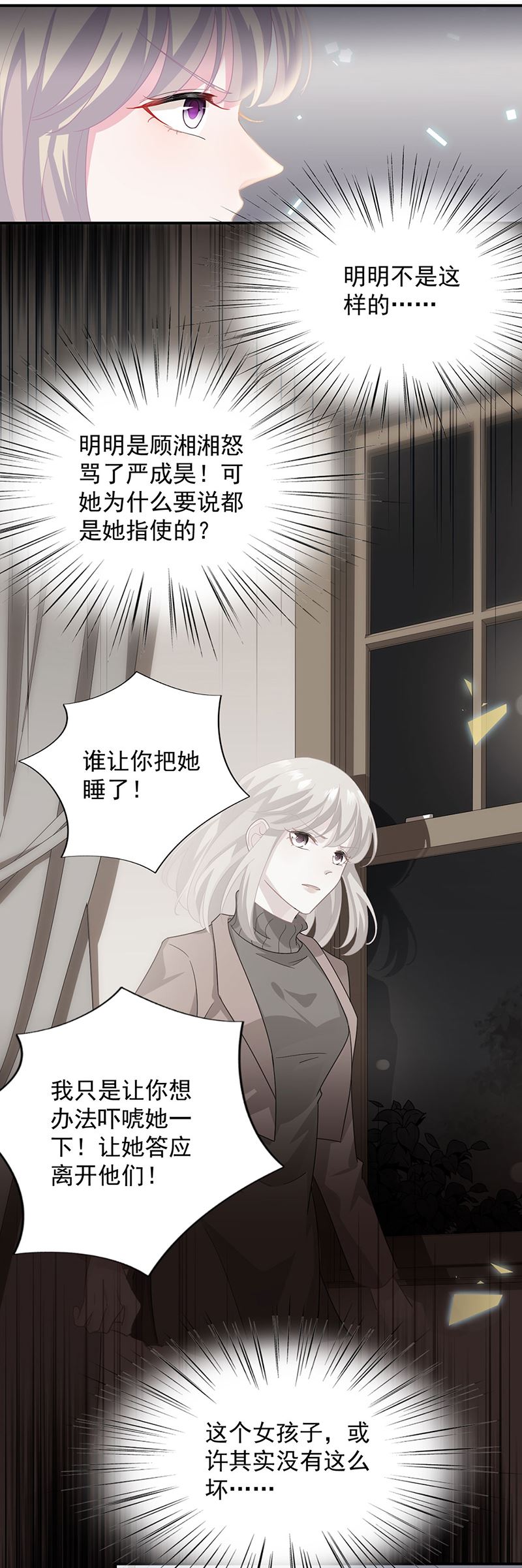 《惹上首席总裁千金归来》你俩，结婚！ 第18页
