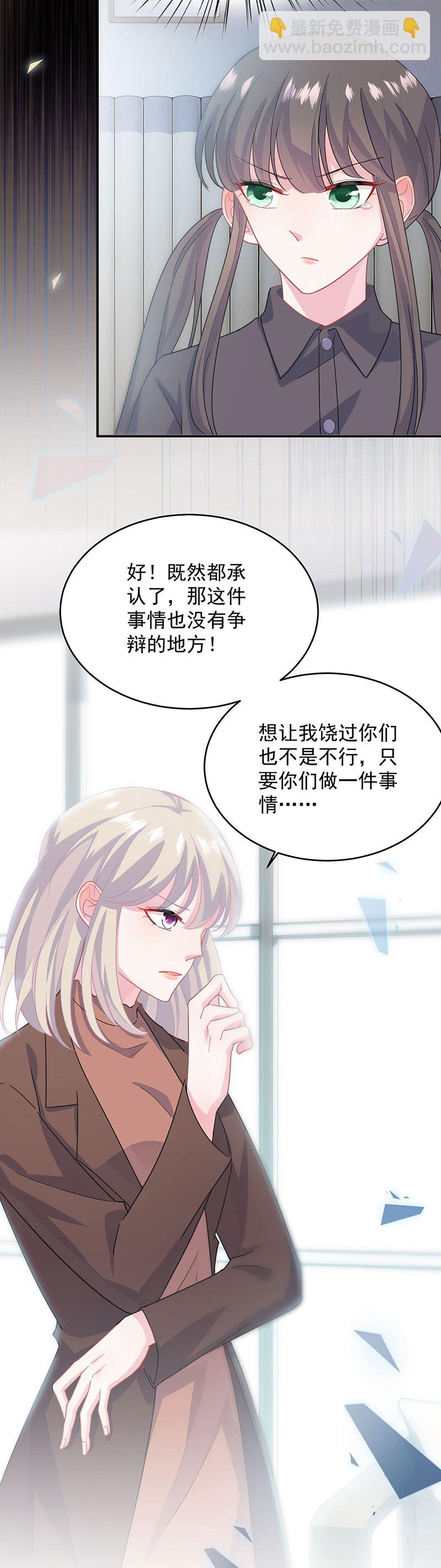 《惹上首席总裁千金归来》你俩，结婚！ 第19页