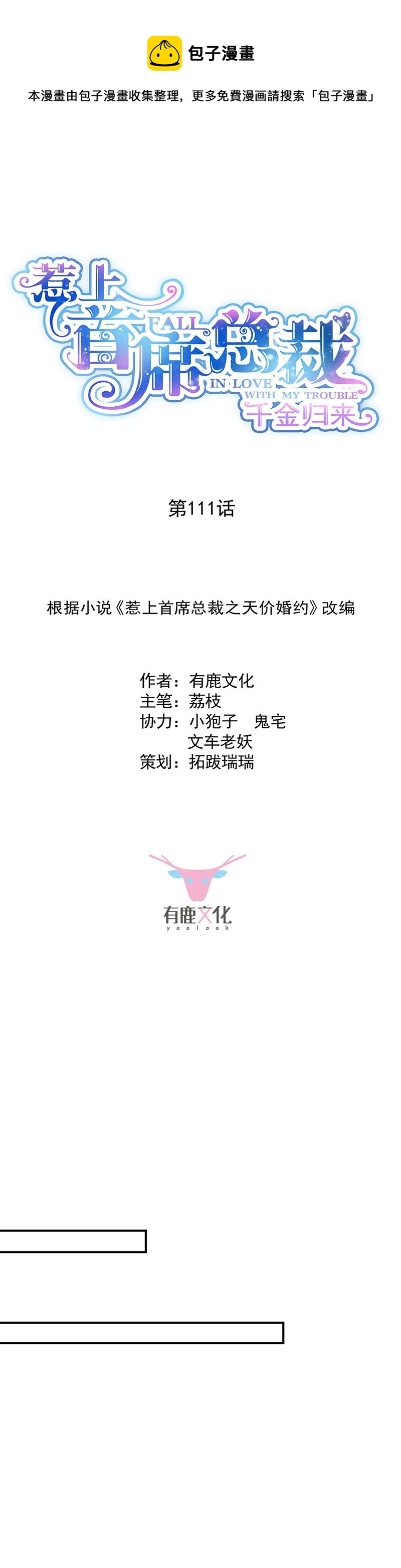 《惹上首席总裁千金归来》你俩，结婚！ 第1页