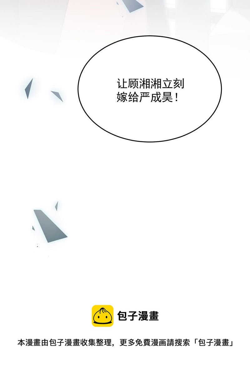 《惹上首席总裁千金归来》你俩，结婚！ 第20页