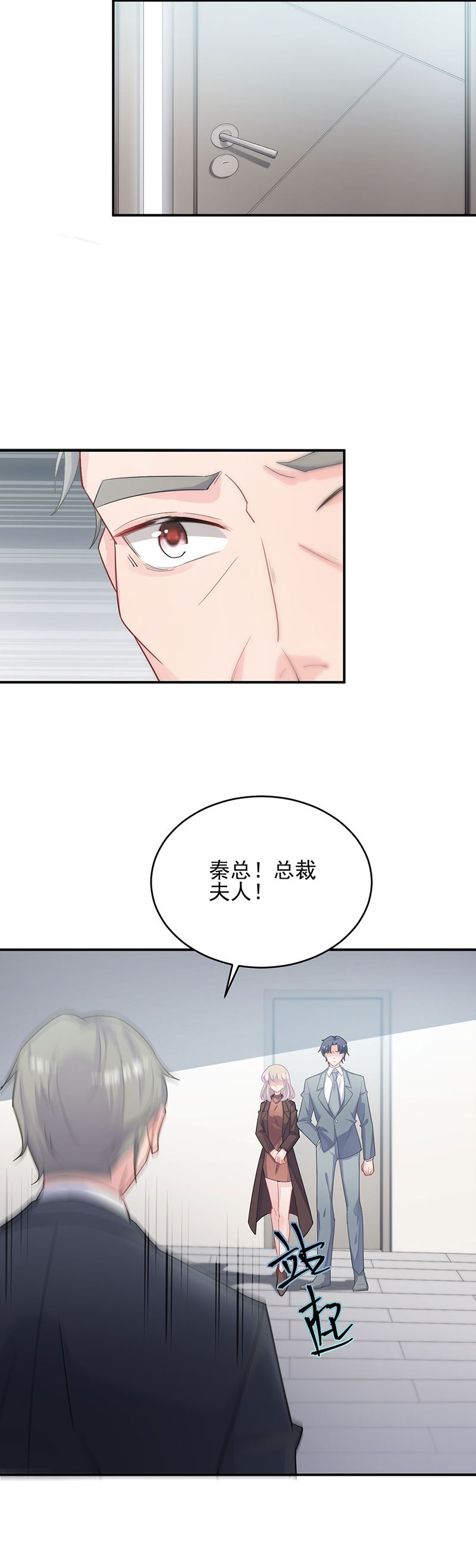 《惹上首席总裁千金归来》你俩，结婚！ 第3页