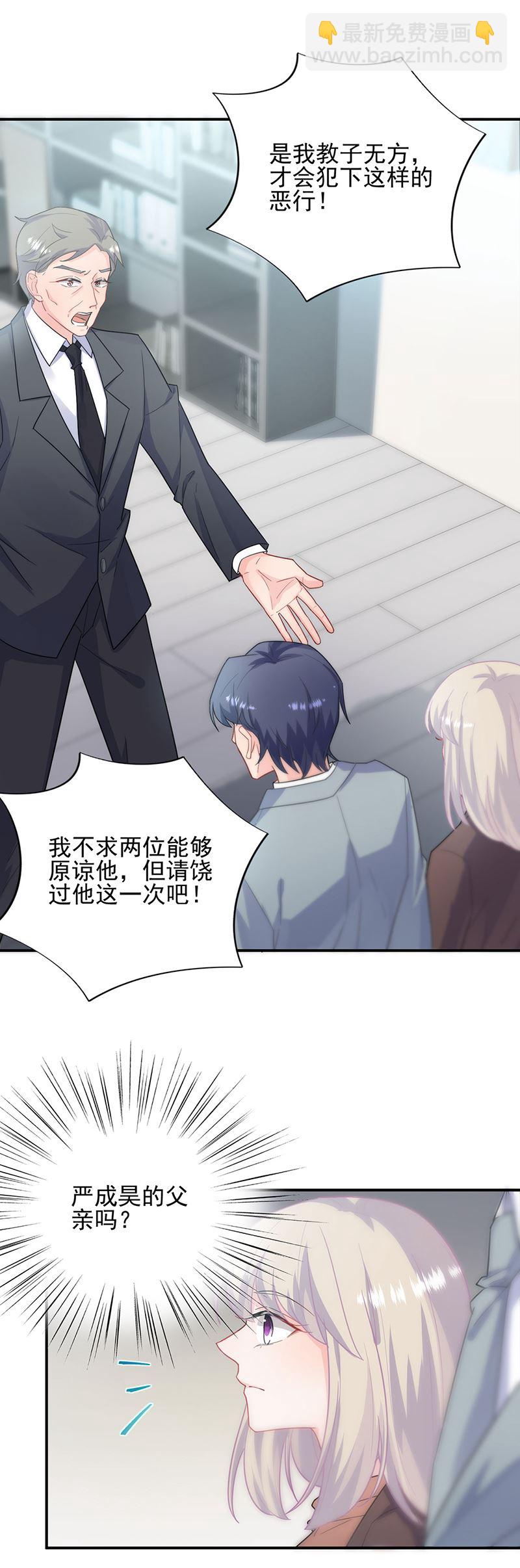 《惹上首席总裁千金归来》你俩，结婚！ 第4页