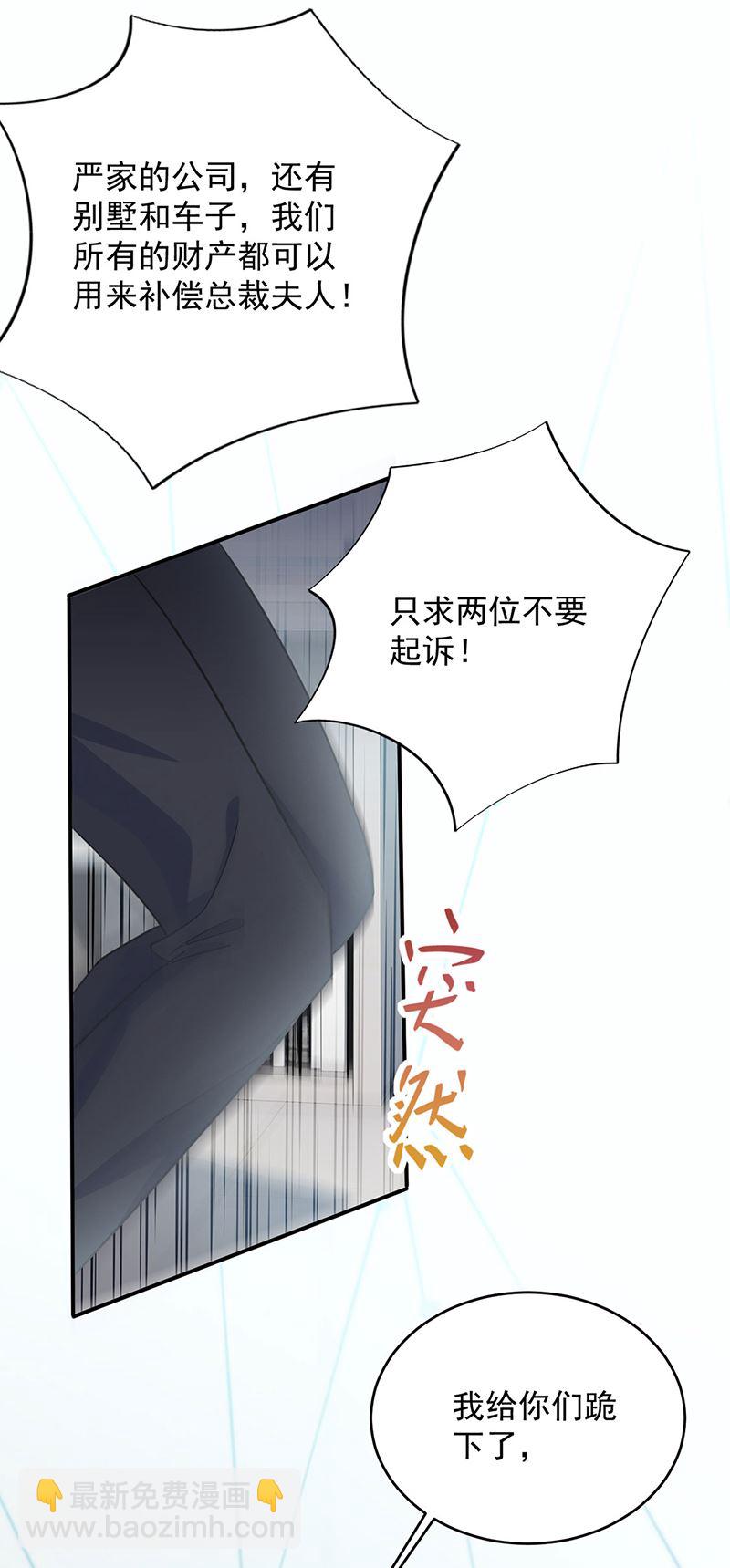 《惹上首席总裁千金归来》你俩，结婚！ 第7页