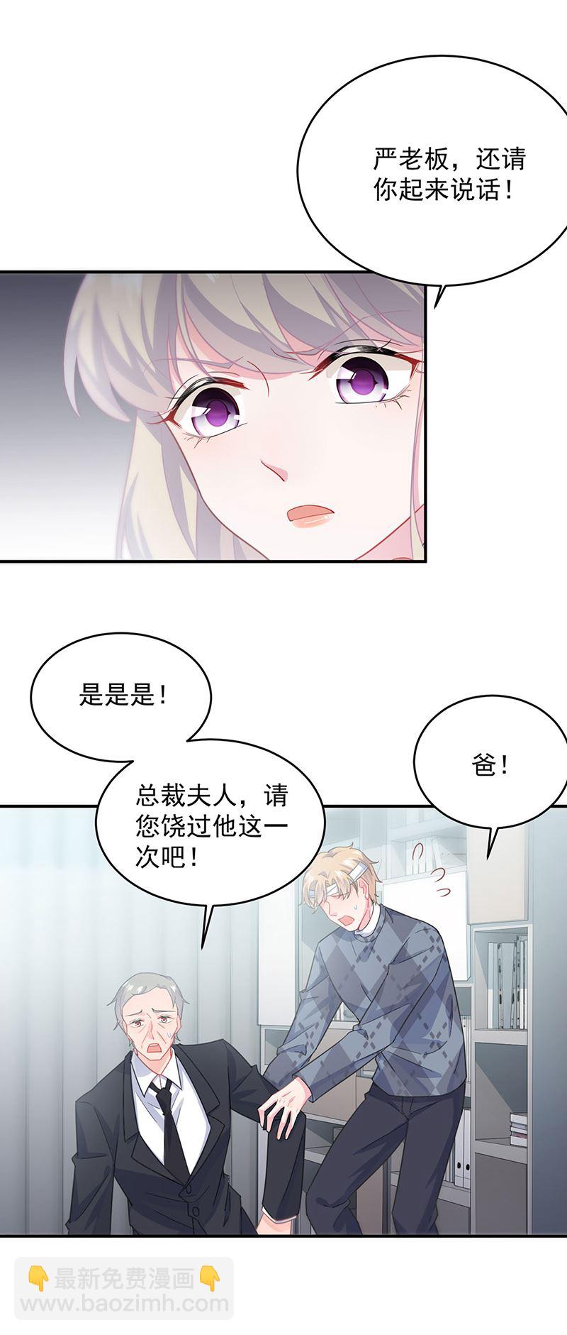 《惹上首席总裁千金归来》你俩，结婚！ 第9页