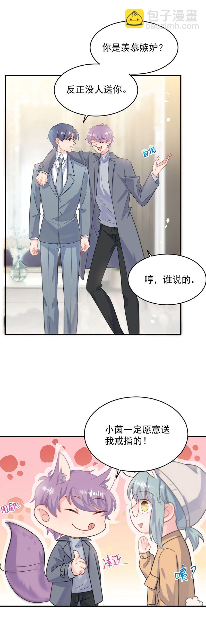 《惹上首席总裁千金归来》我给你带上 第11页