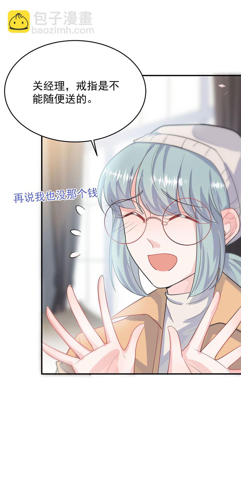 《惹上首席总裁千金归来》我给你带上 第12页