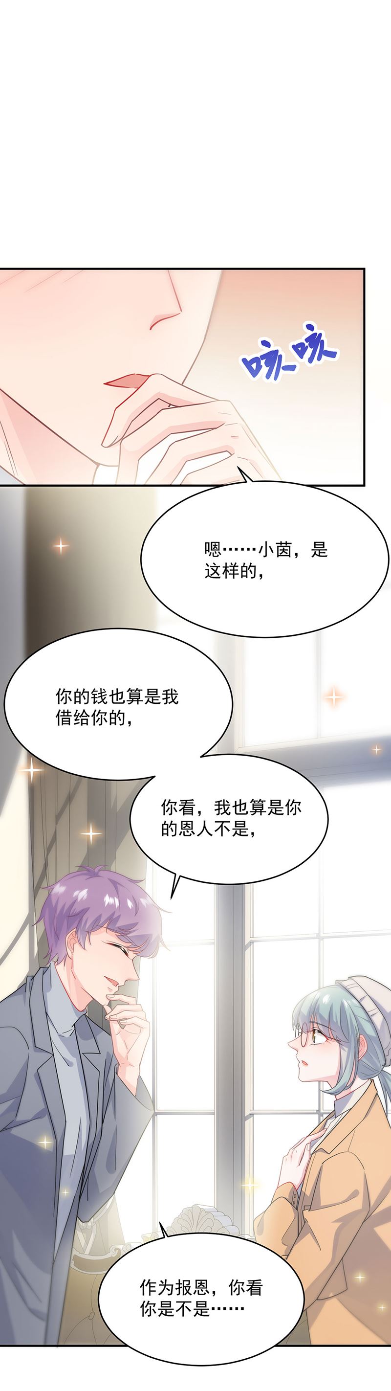 《惹上首席总裁千金归来》我给你带上 第13页