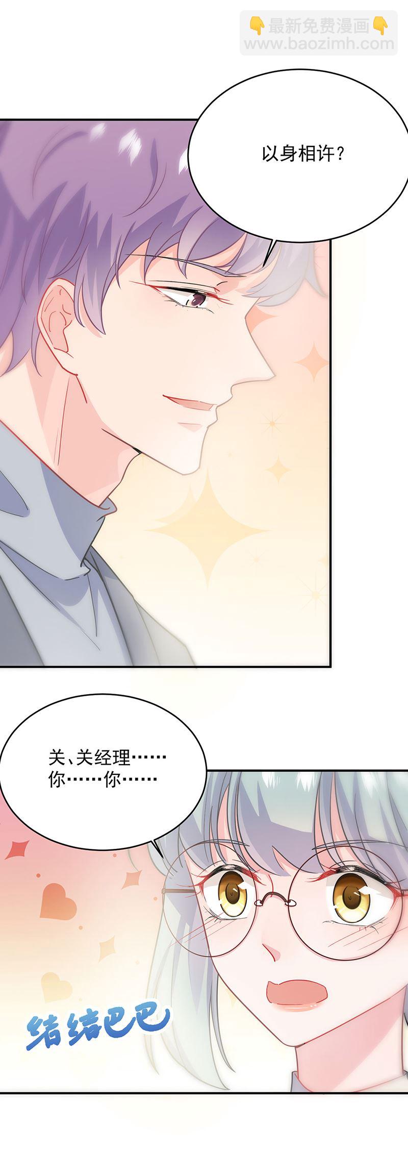 《惹上首席总裁千金归来》我给你带上 第14页