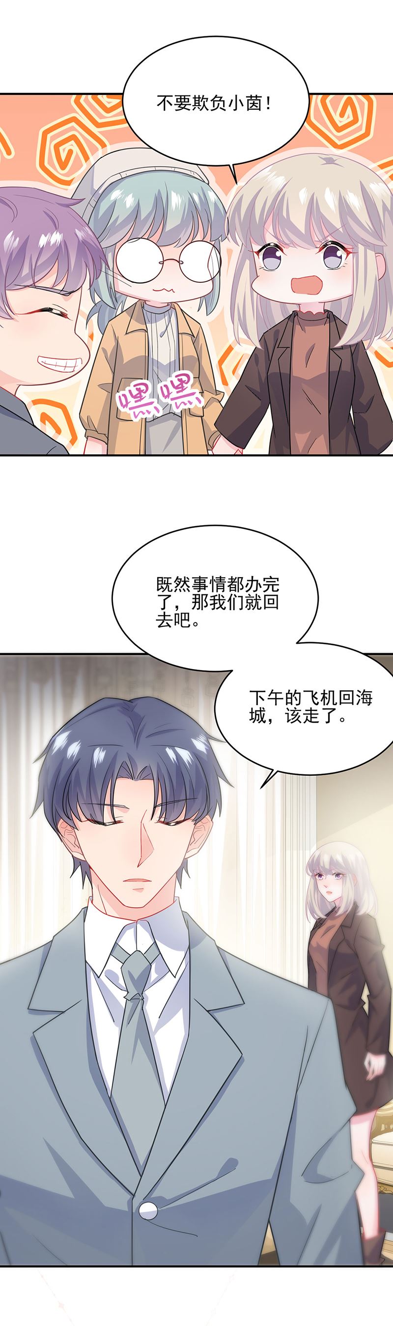 《惹上首席总裁千金归来》我给你带上 第15页