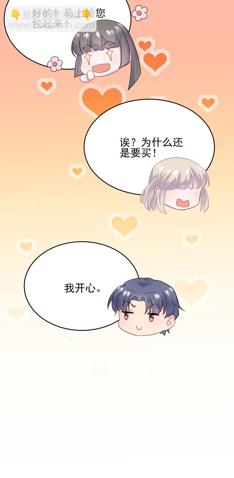 《惹上首席总裁千金归来》我给你带上 第18页