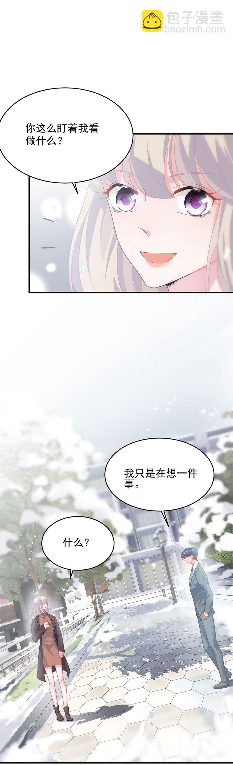 《惹上首席总裁千金归来》我给你带上 第22页