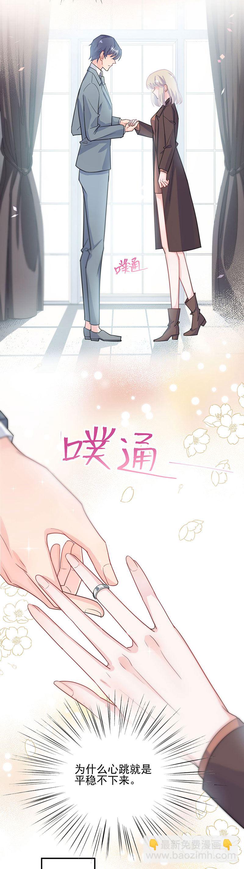 《惹上首席总裁千金归来》我给你带上 第9页