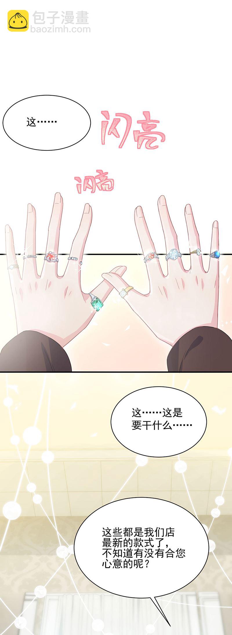 《惹上首席总裁千金归来》戒指 第11页