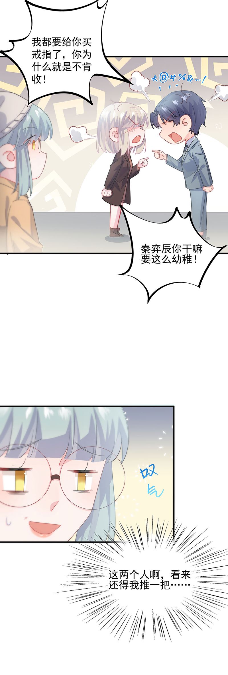 《惹上首席总裁千金归来》戒指 第15页