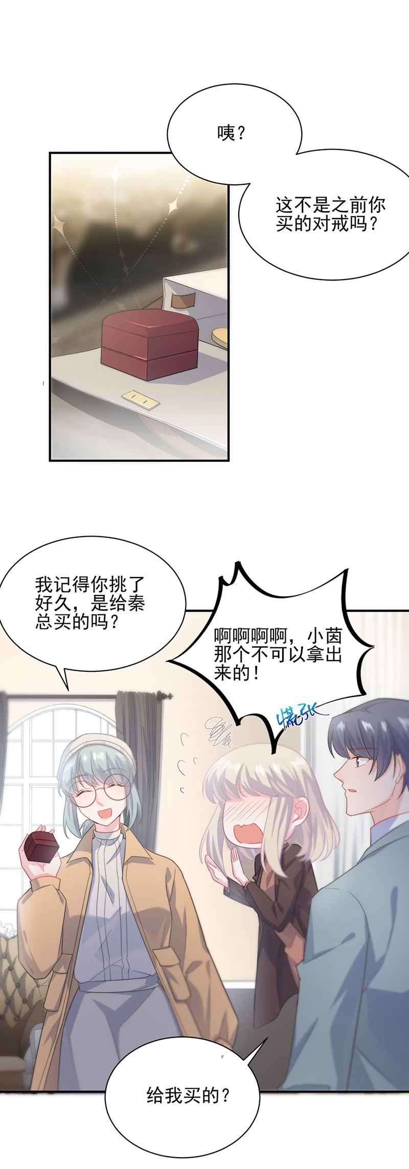 《惹上首席总裁千金归来》戒指 第17页
