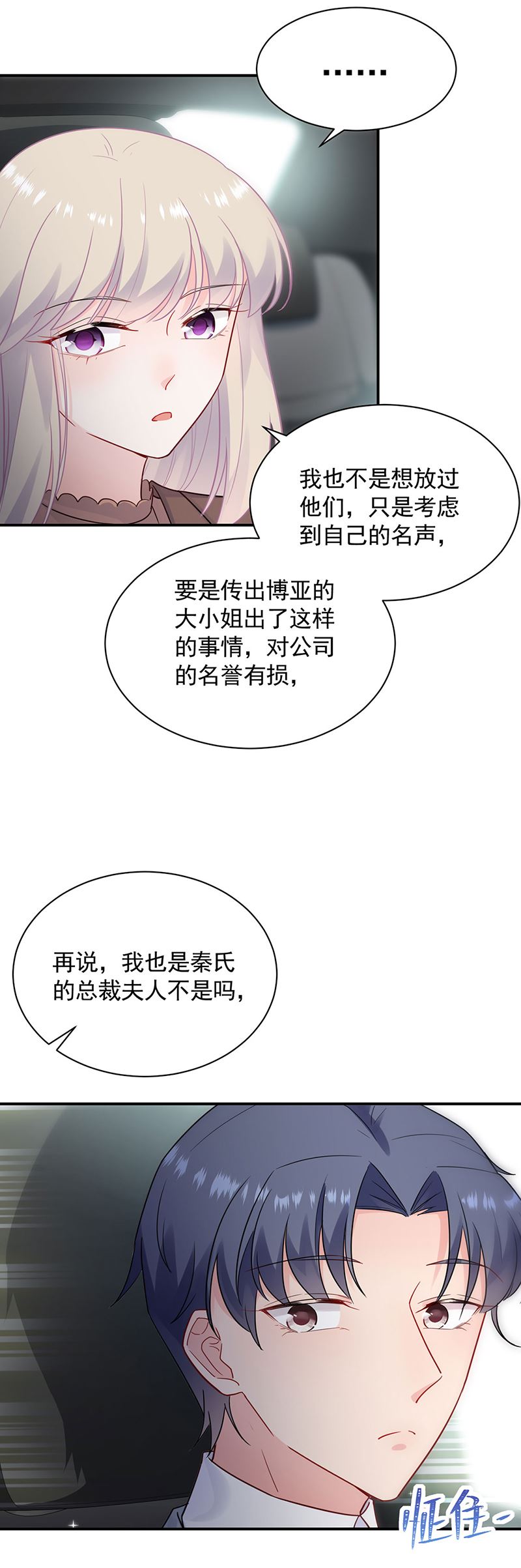 《惹上首席总裁千金归来》戒指 第3页