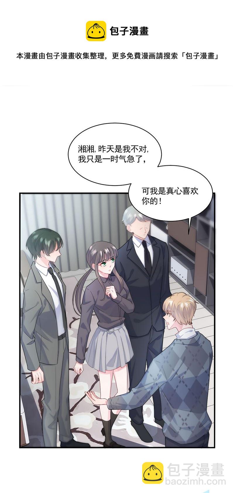 《惹上首席总裁千金归来》一人做事一人当！ 第11页