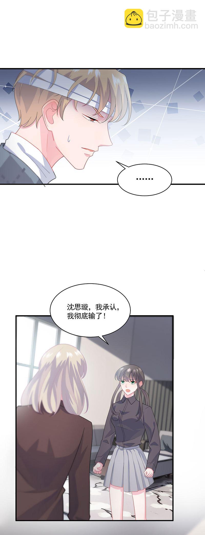 《惹上首席总裁千金归来》一人做事一人当！ 第16页