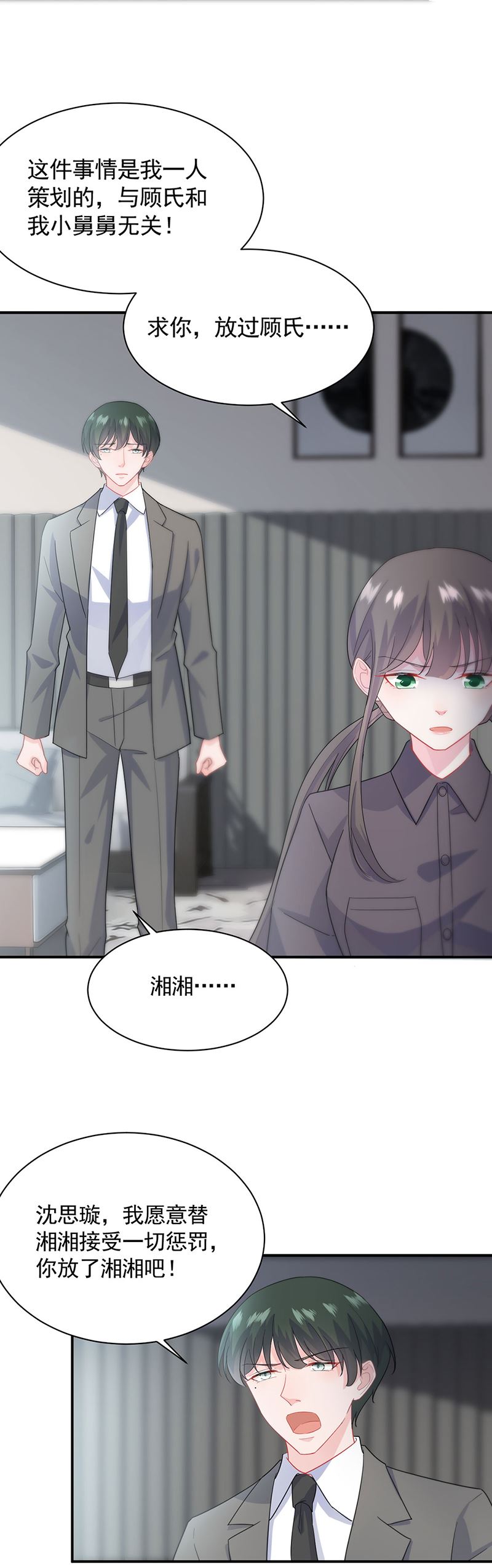 《惹上首席总裁千金归来》一人做事一人当！ 第18页