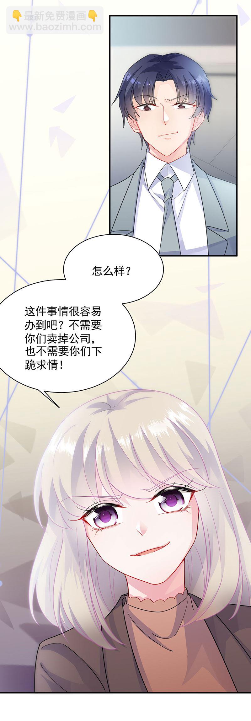 《惹上首席总裁千金归来》一人做事一人当！ 第4页