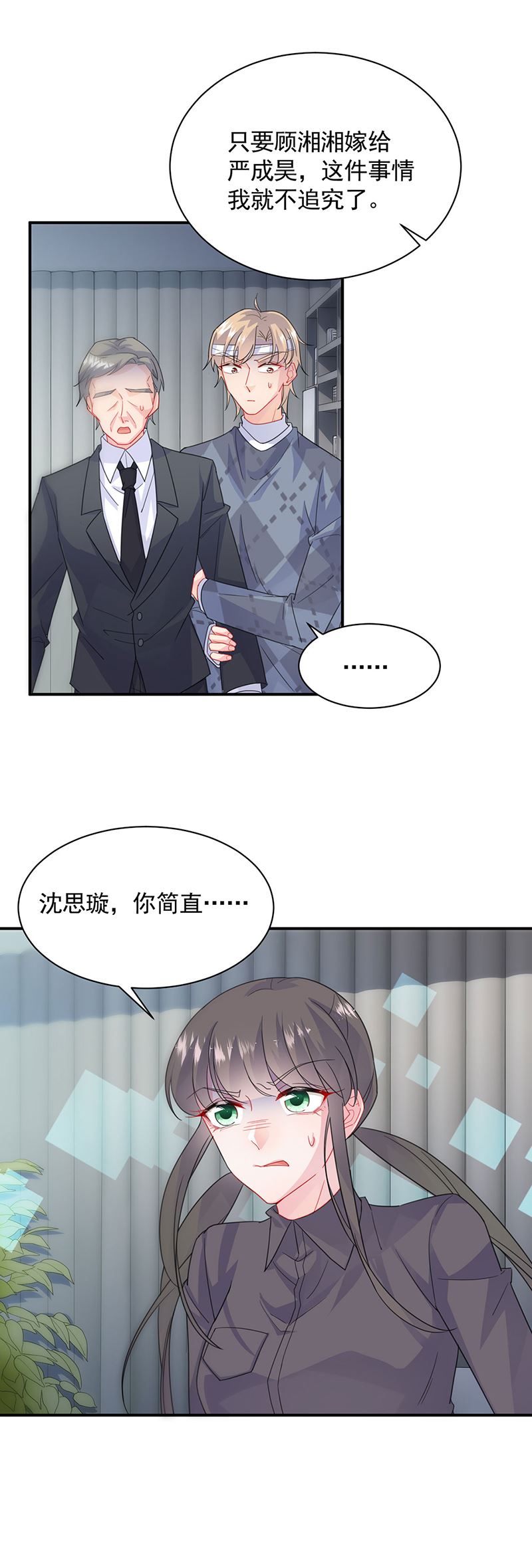 《惹上首席总裁千金归来》一人做事一人当！ 第5页