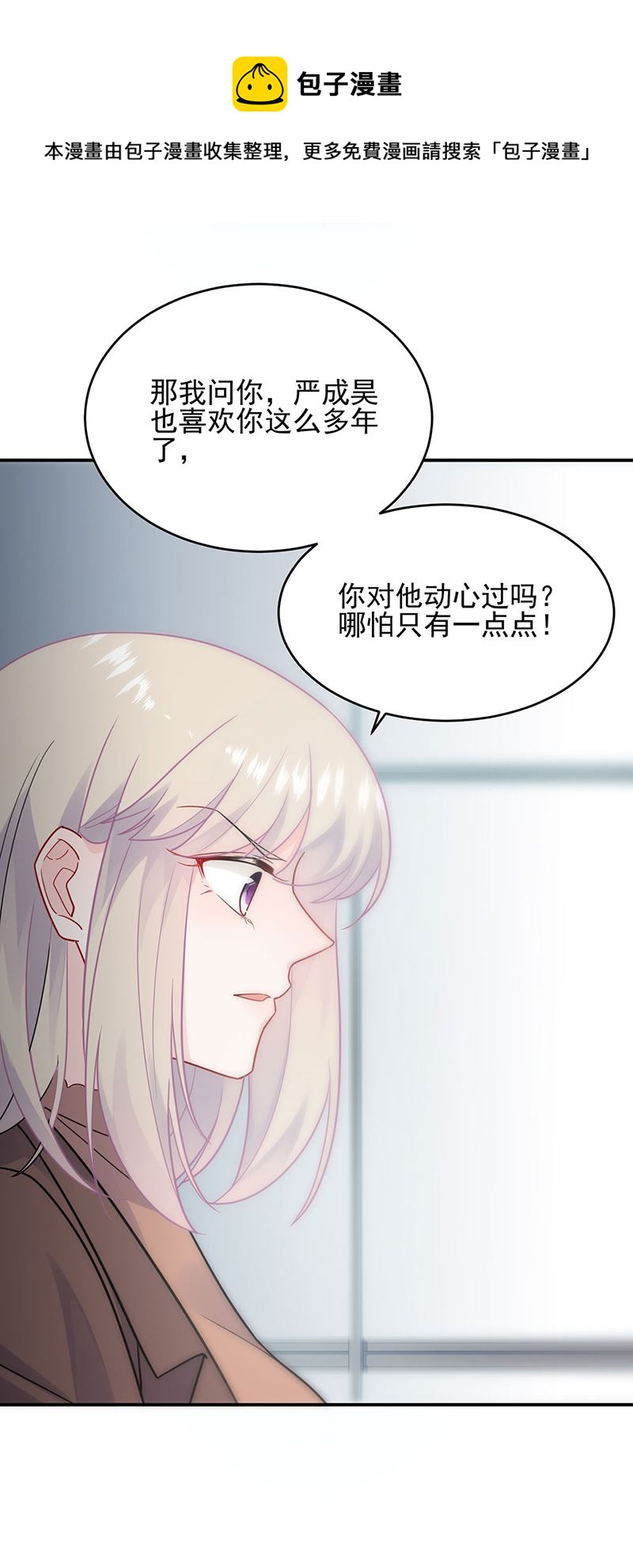 《惹上首席总裁千金归来》放过你自己 第12页