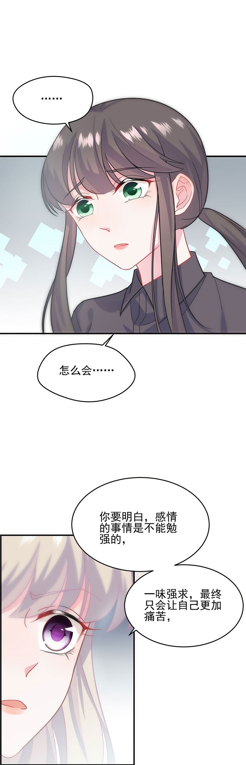 《惹上首席总裁千金归来》放过你自己 第13页