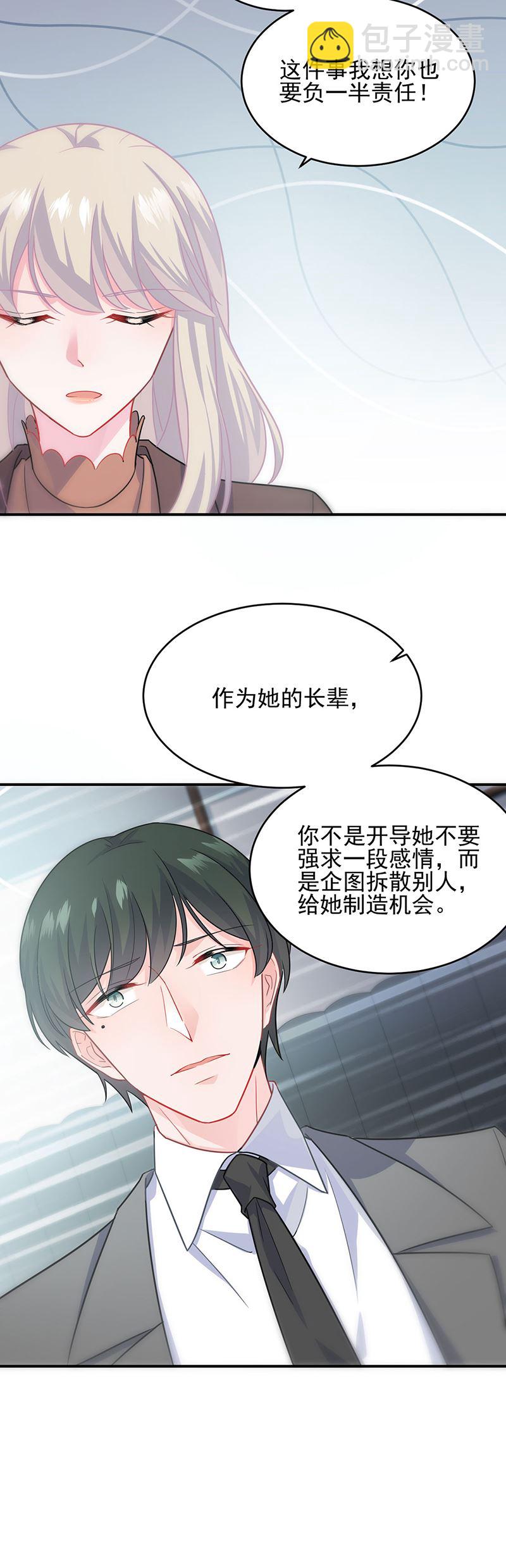 《惹上首席总裁千金归来》放过你自己 第19页