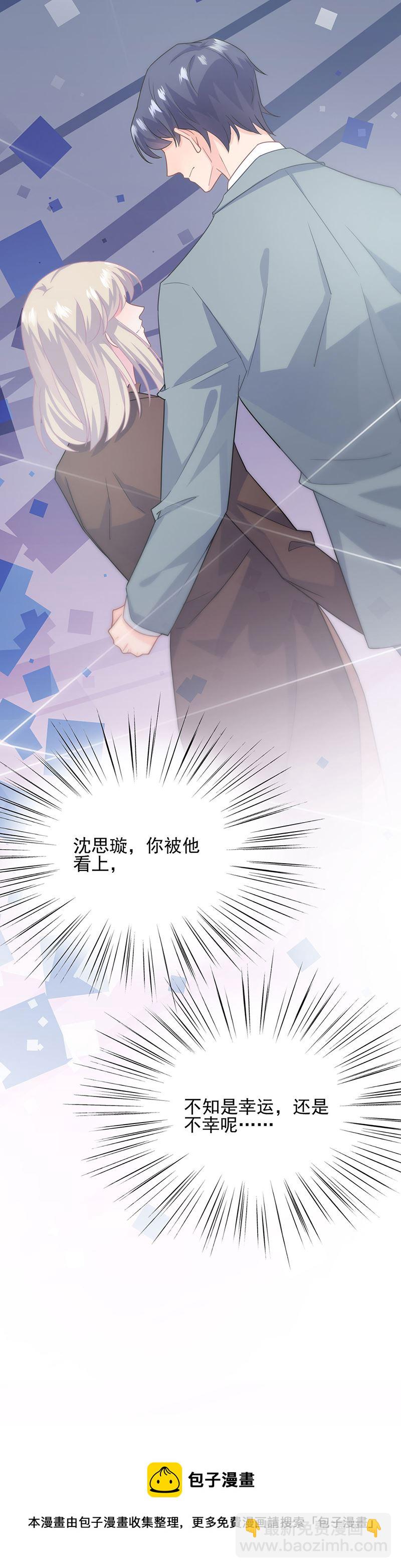 《惹上首席总裁千金归来》放过你自己 第25页